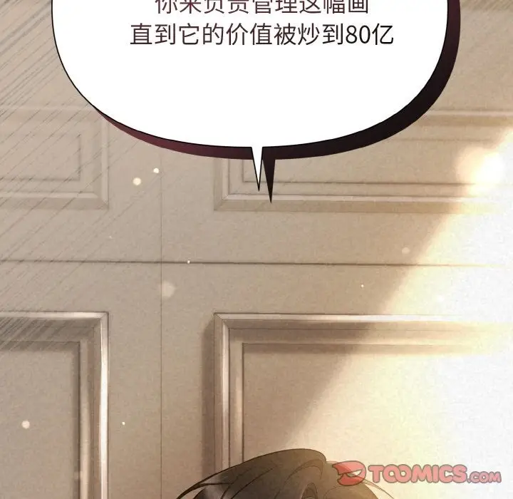 漫画《被吞噬的夜》第2话第100张图