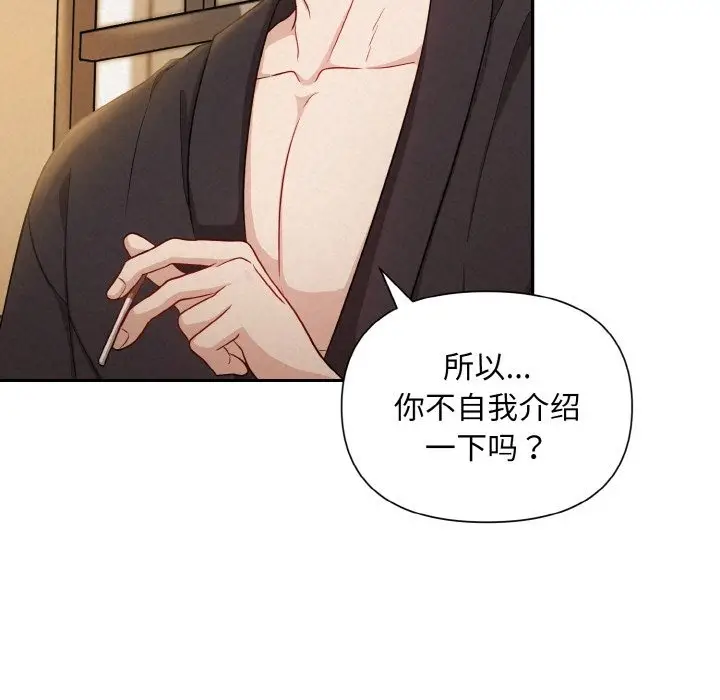 漫画《被吞噬的夜》第2话第13张图