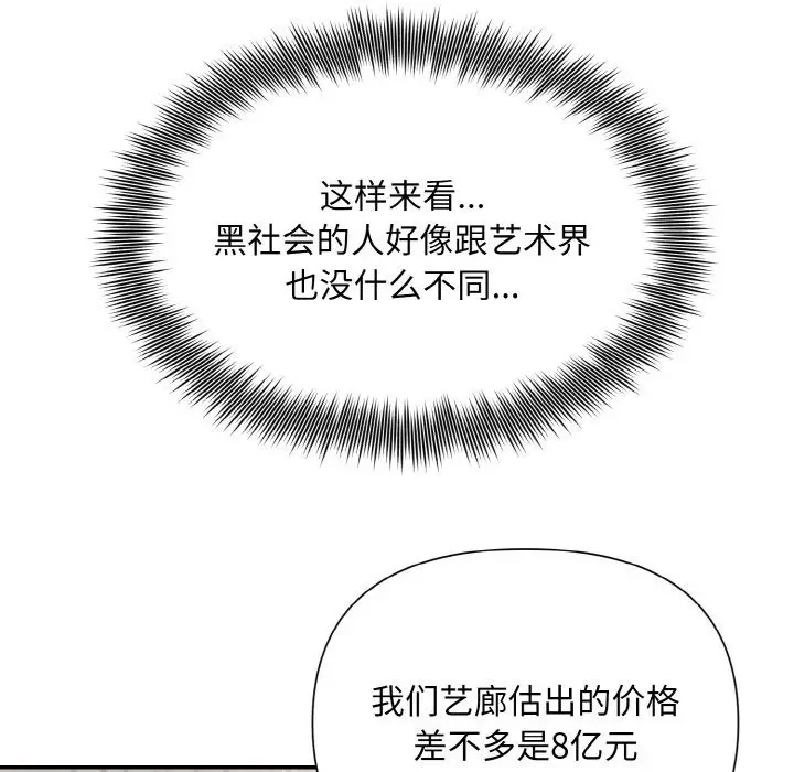 漫画《被吞噬的夜》第2话第28张图