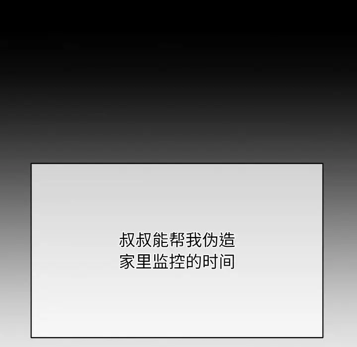 漫画《被吞噬的夜》第4话第9张图