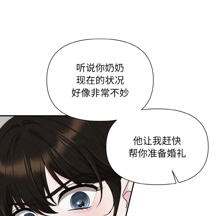 漫画《被吞噬的夜》第4话第92张图