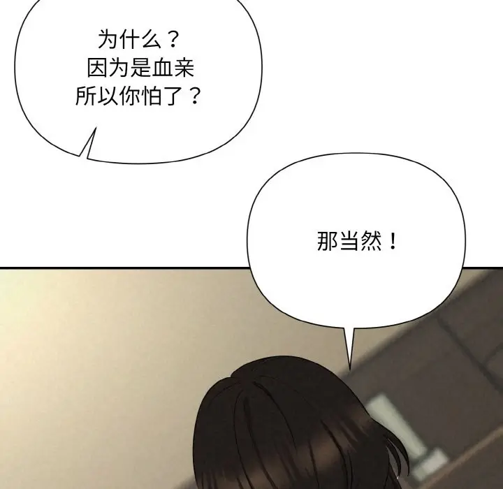 漫画《被吞噬的夜》第5话第117张图