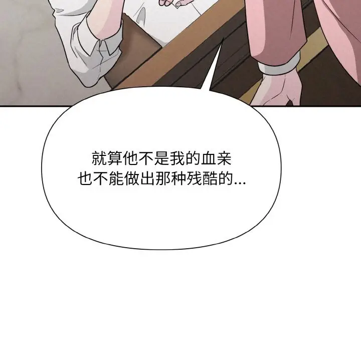 漫画《被吞噬的夜》第5话第119张图
