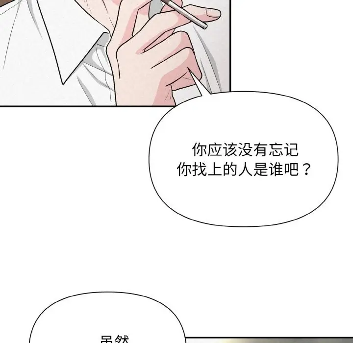 漫画《被吞噬的夜》第5话第122张图