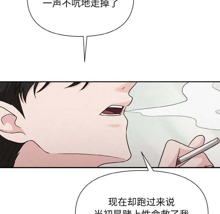 漫画《被吞噬的夜》第5话第125张图
