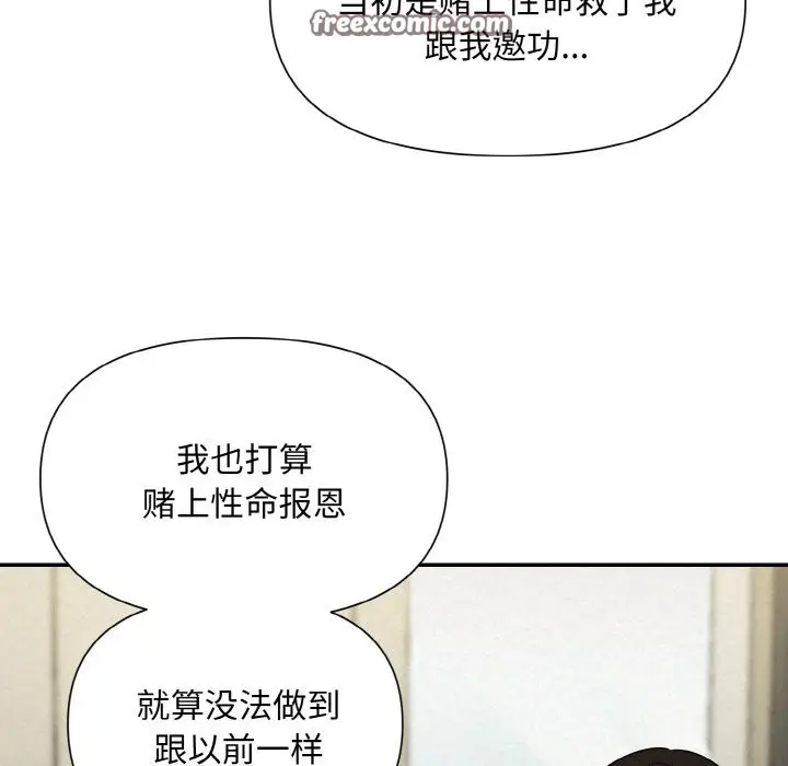 漫画《被吞噬的夜》第5话第126张图