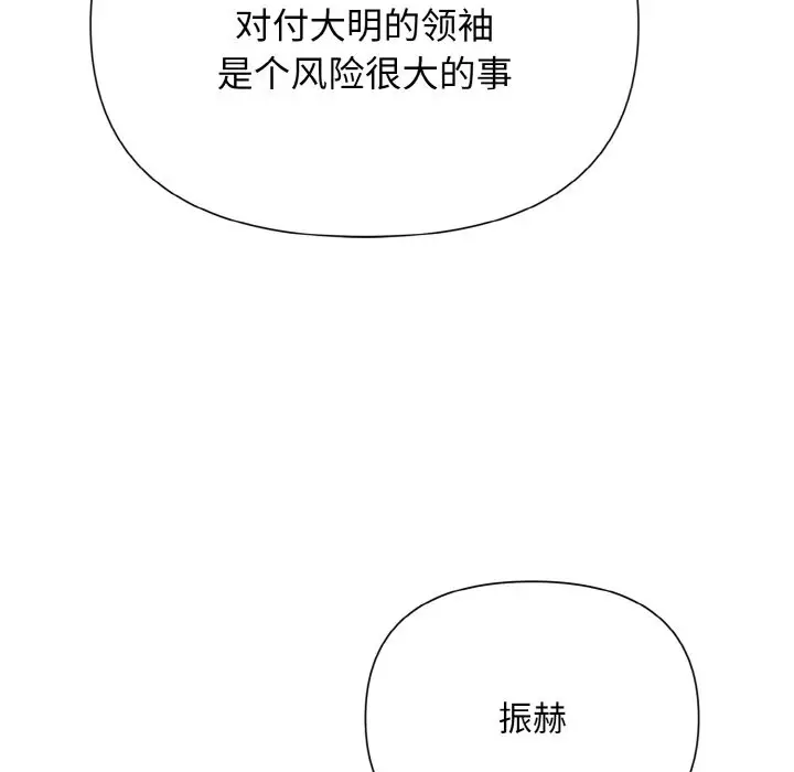 漫画《被吞噬的夜》第5话第129张图