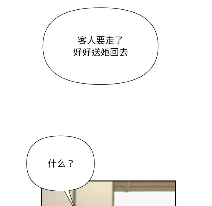漫画《被吞噬的夜》第5话第133张图