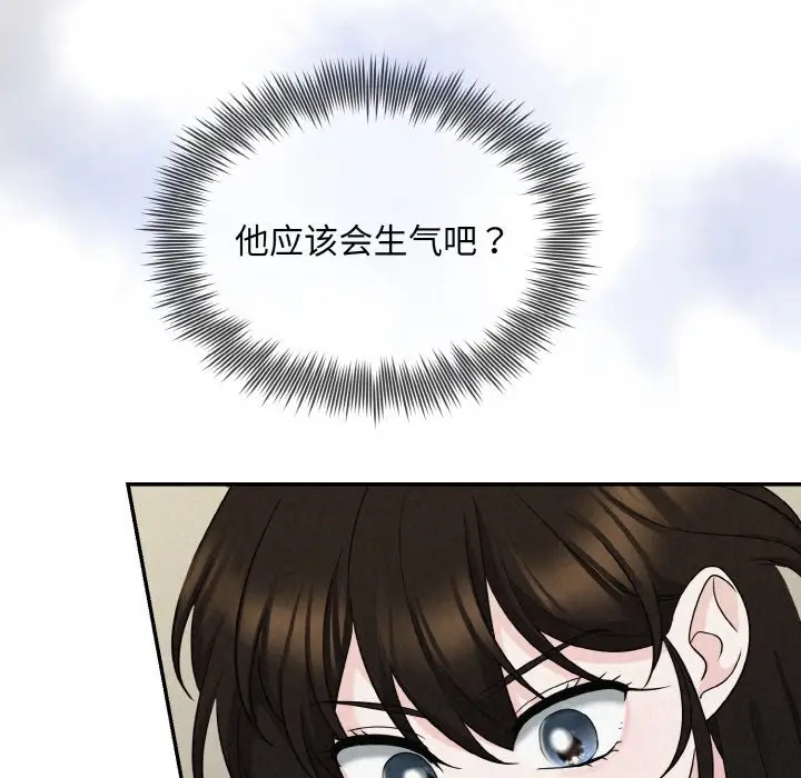 漫画《被吞噬的夜》第5话第16张图