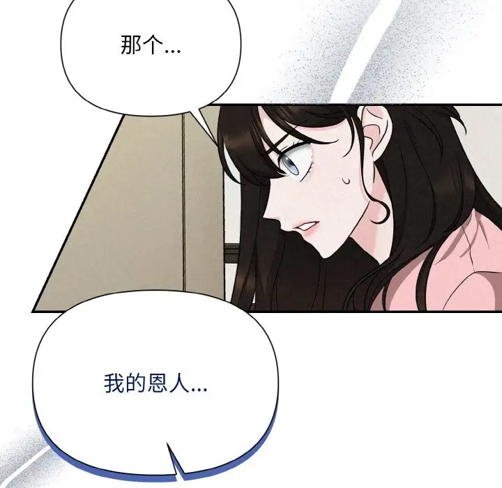 漫画《被吞噬的夜》第5话第23张图