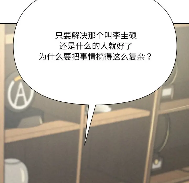 漫画《被吞噬的夜》第5话第52张图
