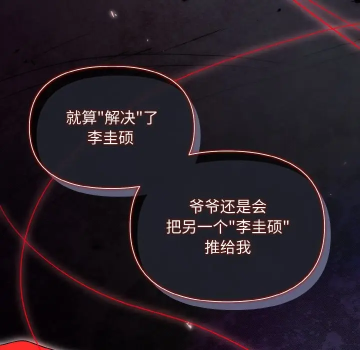 漫画《被吞噬的夜》第5话第60张图