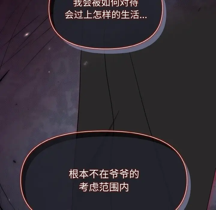 漫画《被吞噬的夜》第5话第65张图