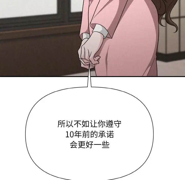 漫画《被吞噬的夜》第5话第72张图