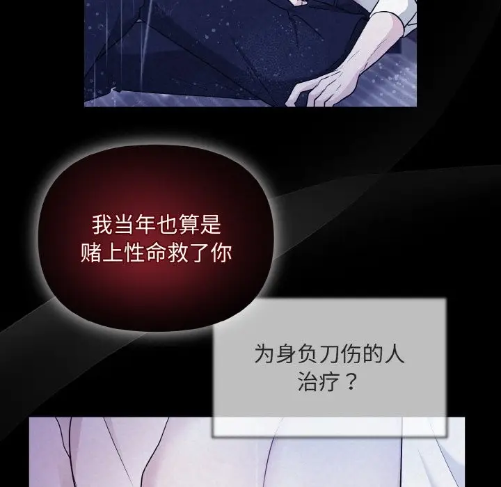 漫画《被吞噬的夜》第5话第87张图