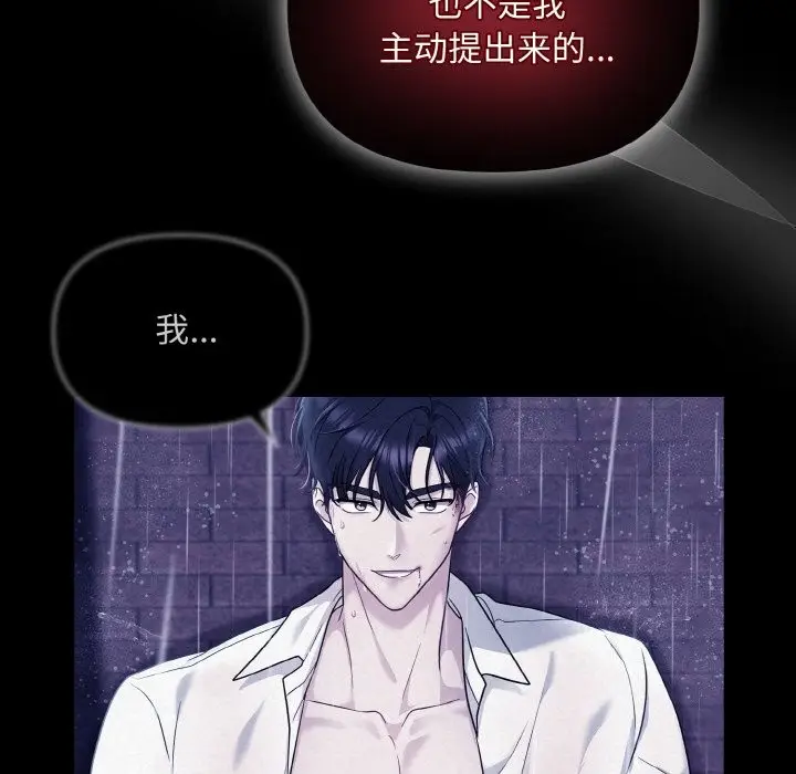 漫画《被吞噬的夜》第5话第89张图