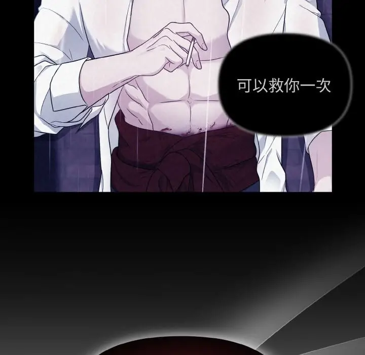 漫画《被吞噬的夜》第5话第90张图