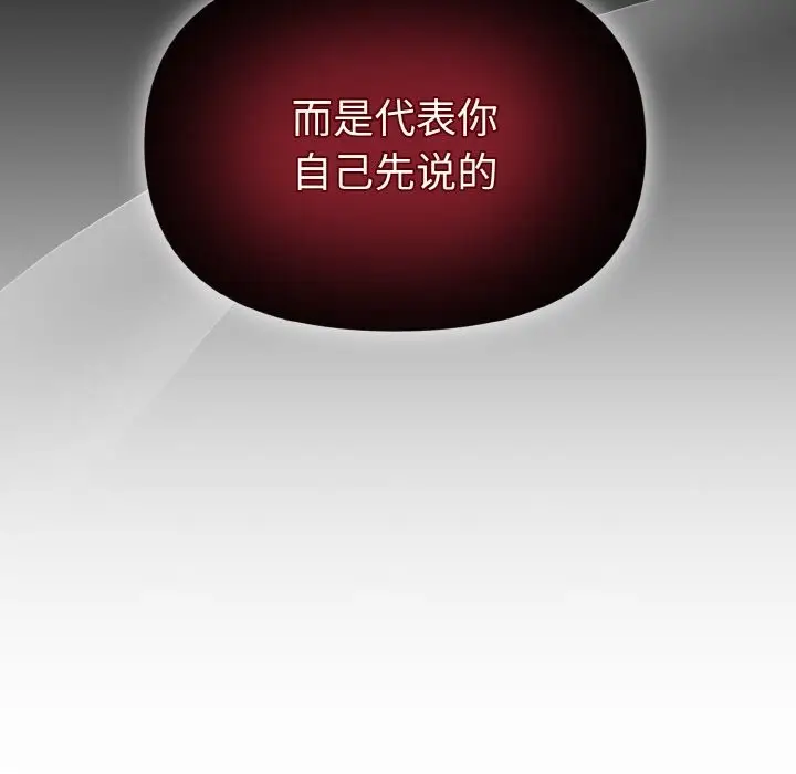 漫画《被吞噬的夜》第5话第91张图