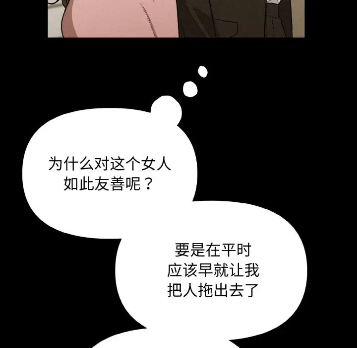 漫画《被吞噬的夜》第6话第106张图