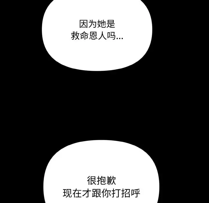 漫画《被吞噬的夜》第6话第107张图