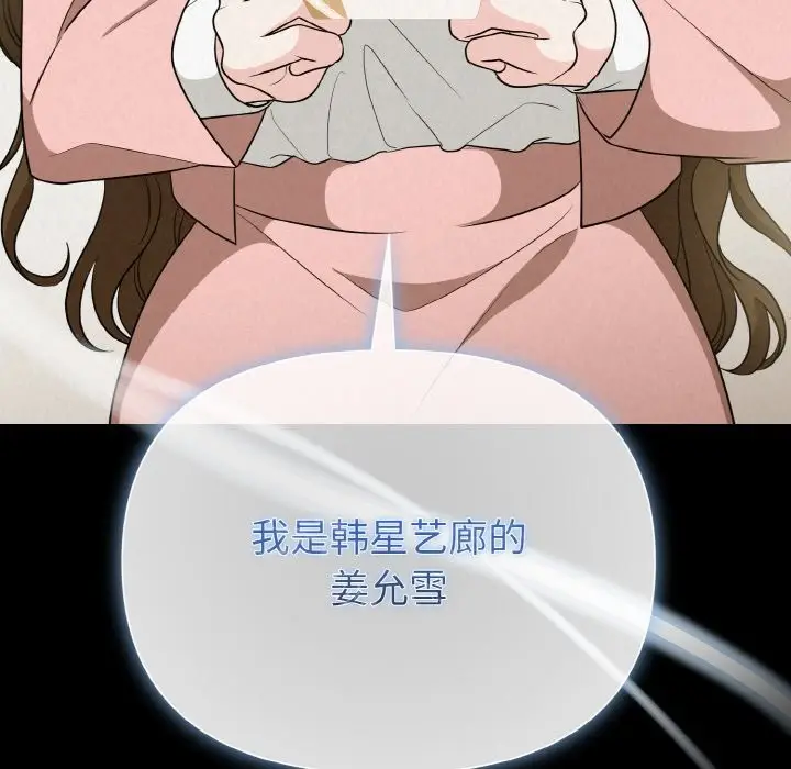 漫画《被吞噬的夜》第6话第113张图