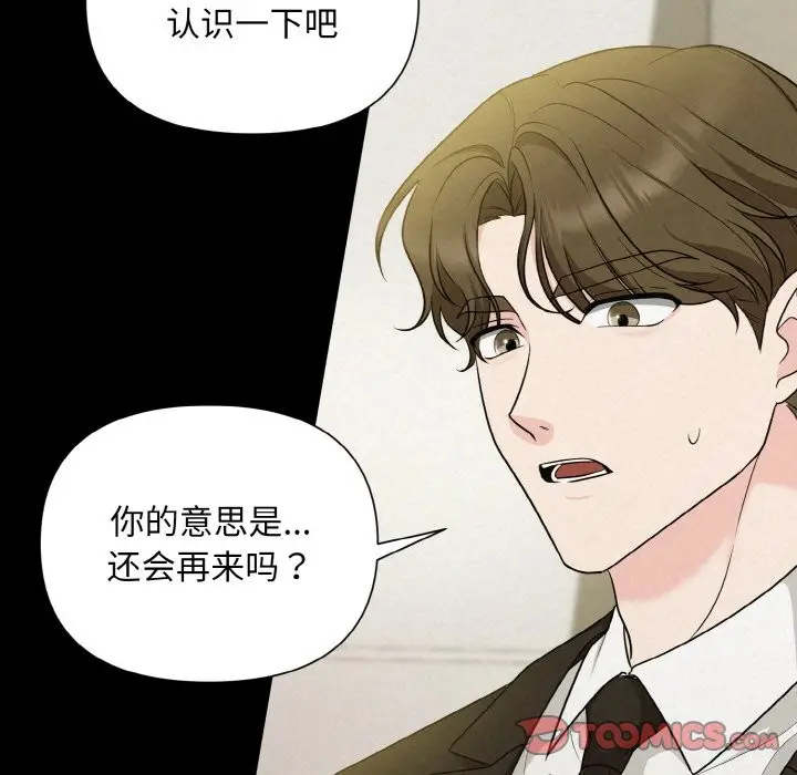 漫画《被吞噬的夜》第6话第116张图