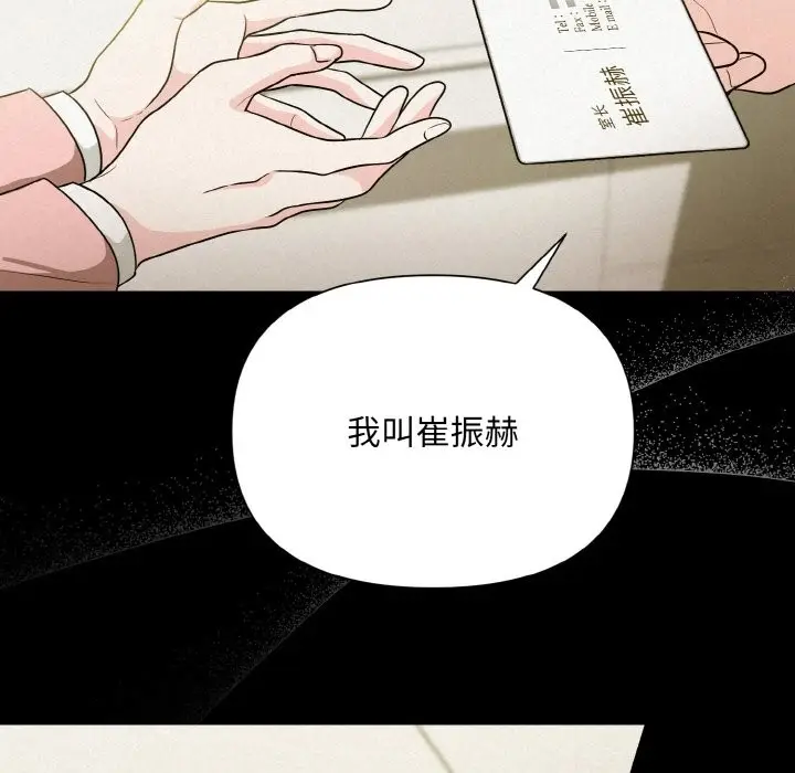 漫画《被吞噬的夜》第6话第126张图