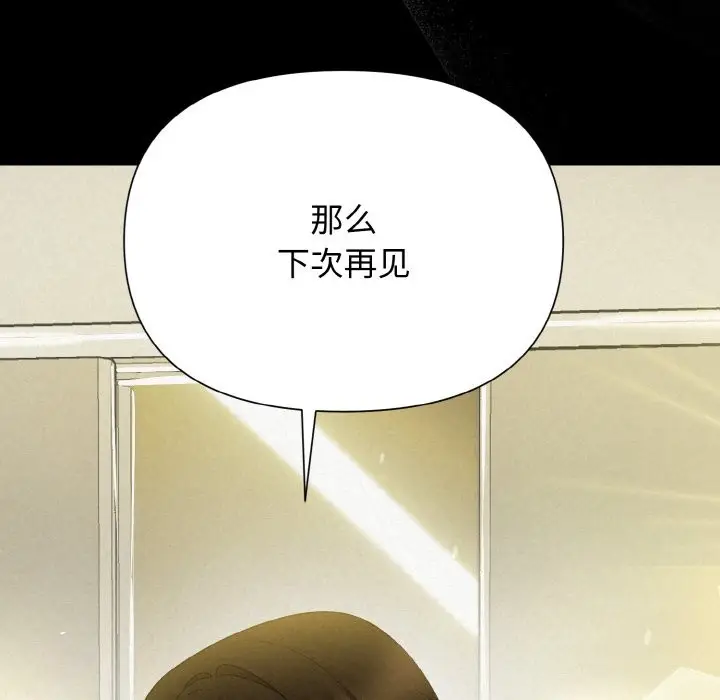 漫画《被吞噬的夜》第6话第128张图