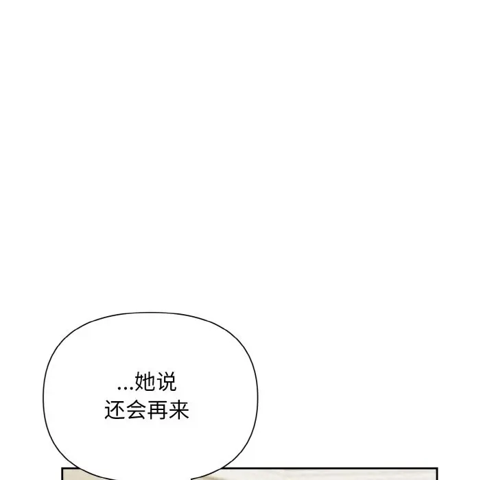 漫画《被吞噬的夜》第6话第133张图