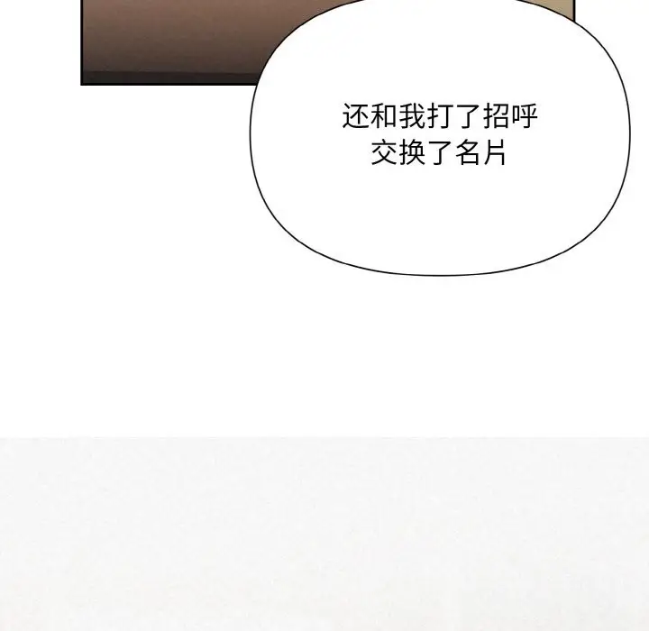 漫画《被吞噬的夜》第6话第135张图
