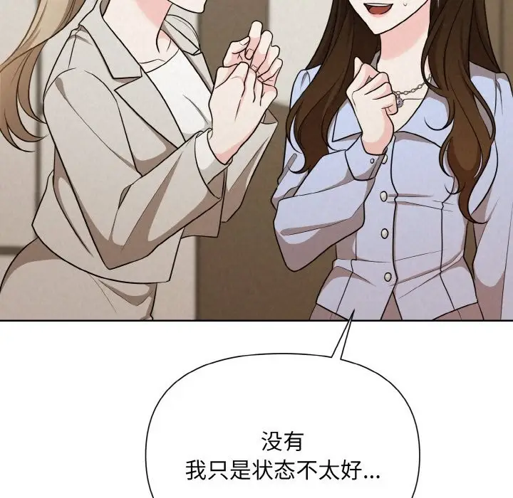 漫画《被吞噬的夜》第6话第159张图