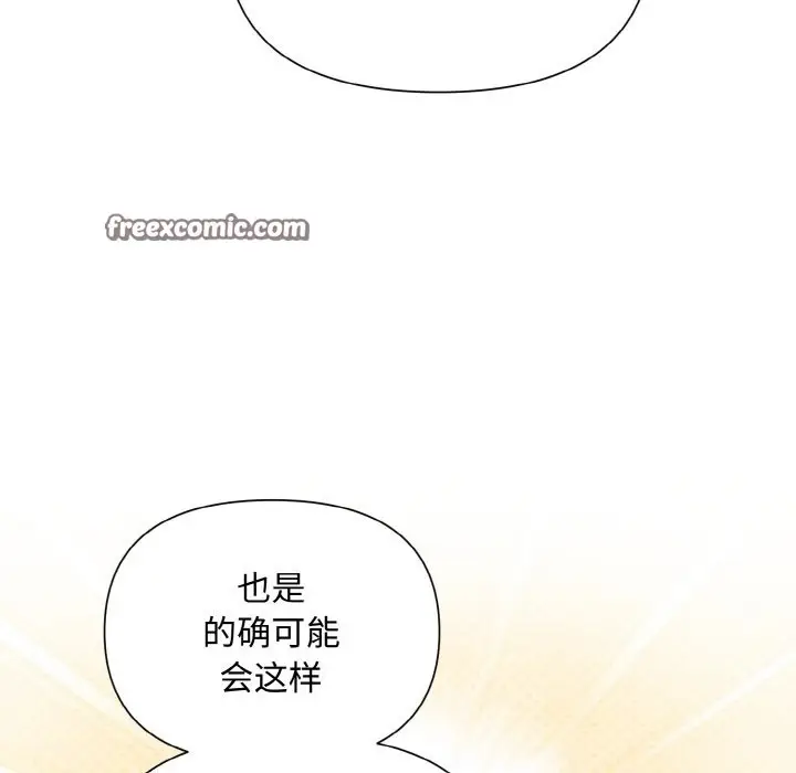 漫画《被吞噬的夜》第6话第160张图