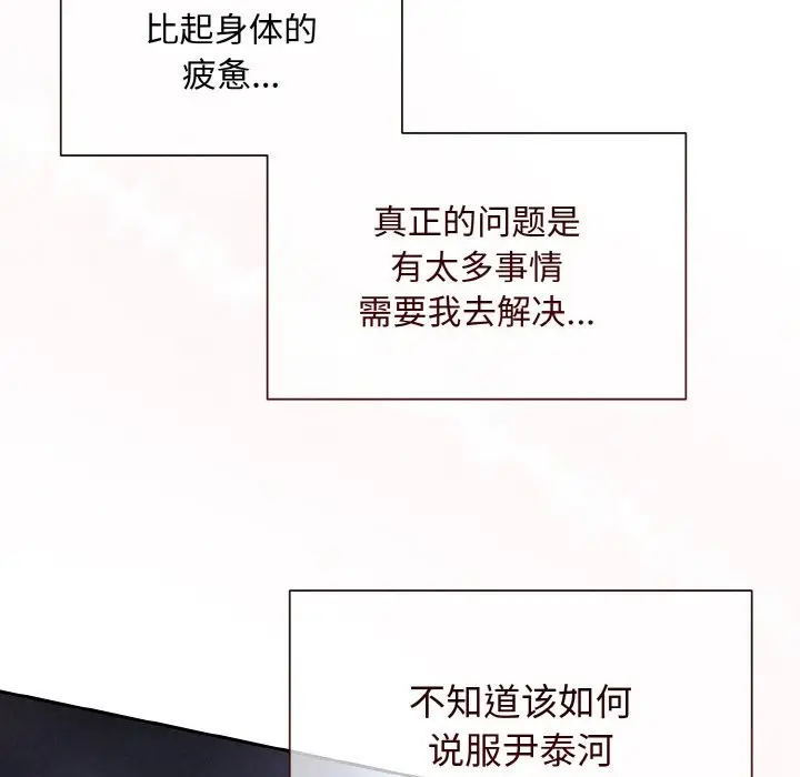 漫画《被吞噬的夜》第6话第163张图