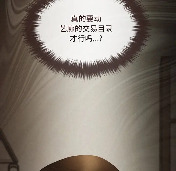 漫画《被吞噬的夜》第6话第170张图