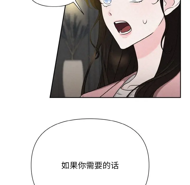 漫画《被吞噬的夜》第6话第18张图