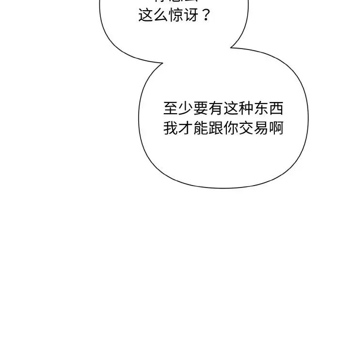 漫画《被吞噬的夜》第6话第39张图