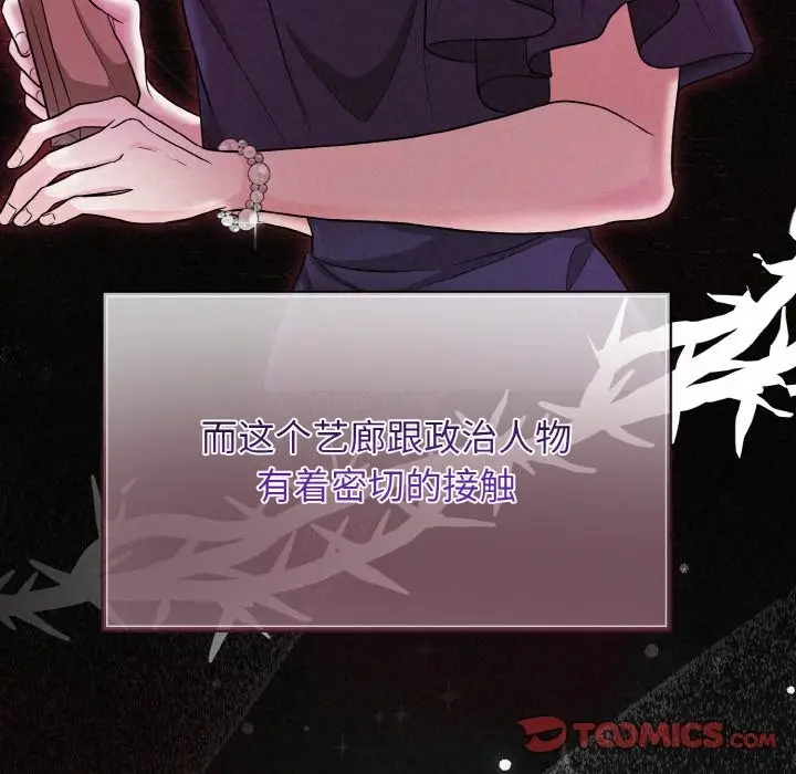 漫画《被吞噬的夜》第6话第44张图