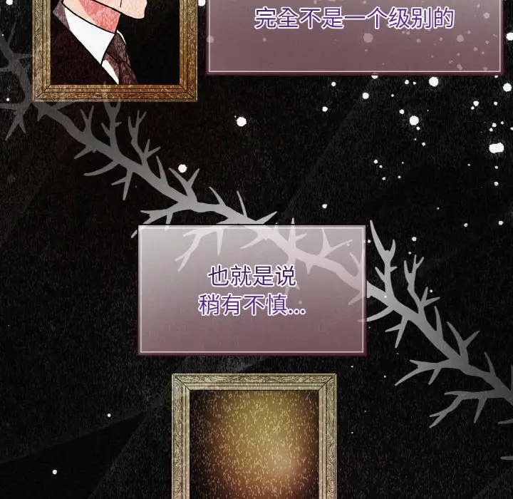漫画《被吞噬的夜》第6话第47张图