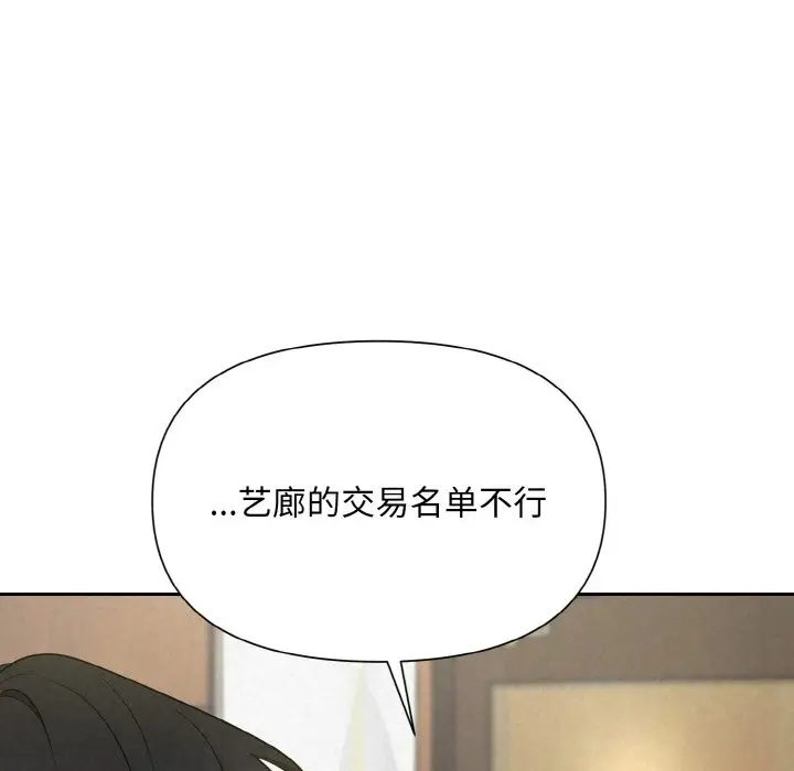 漫画《被吞噬的夜》第6话第51张图