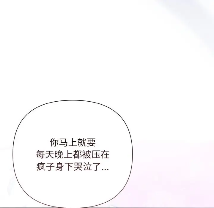 漫画《被吞噬的夜》第6话第69张图