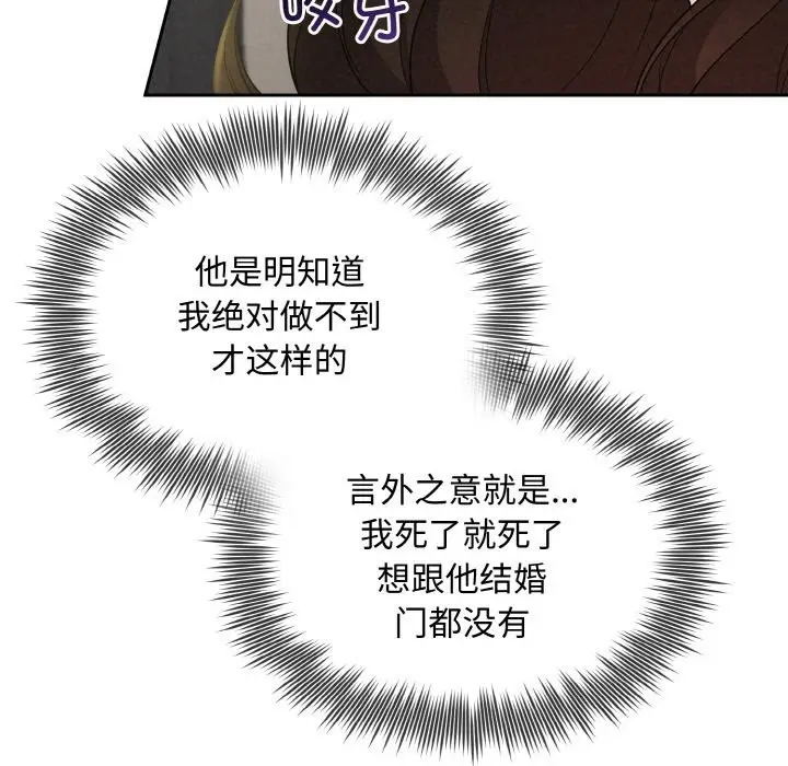 漫画《被吞噬的夜》第6话第75张图
