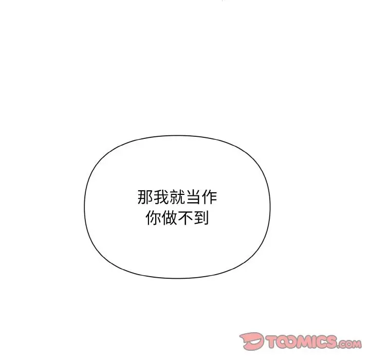 漫画《被吞噬的夜》第6话第76张图