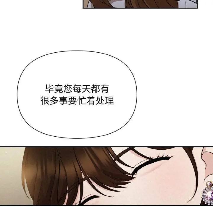 漫画《被吞噬的夜》第7话第101张图