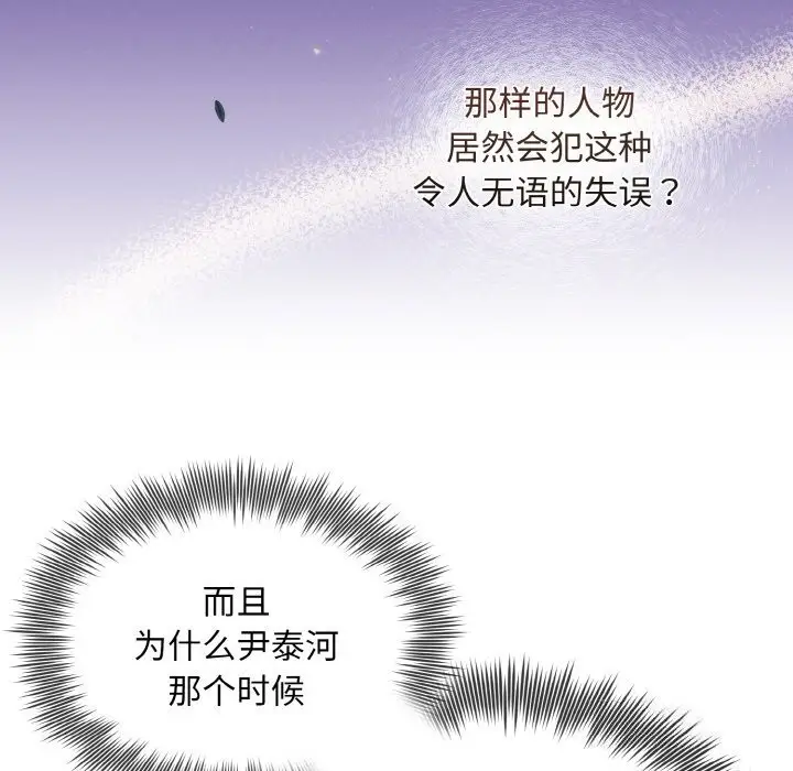 漫画《被吞噬的夜》第7话第107张图