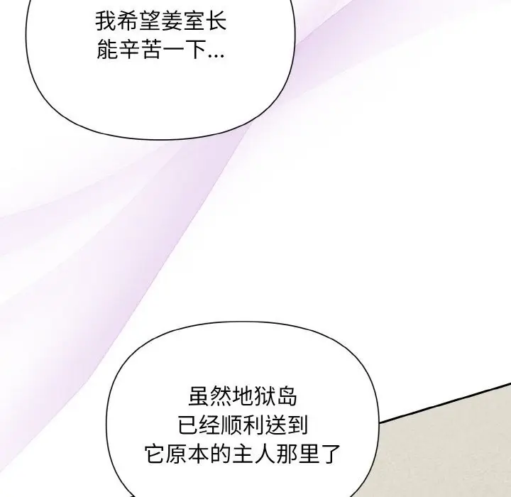 漫画《被吞噬的夜》第7话第110张图
