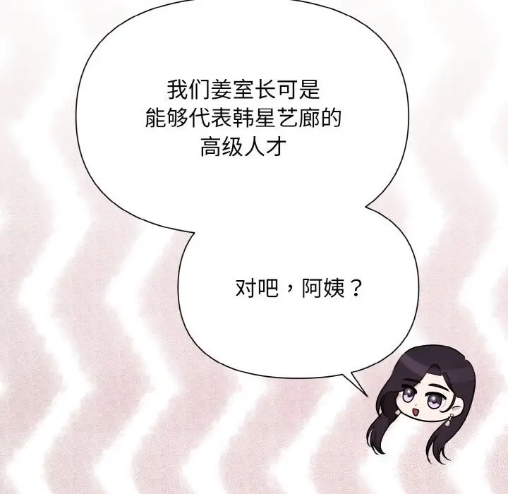 漫画《被吞噬的夜》第7话第116张图