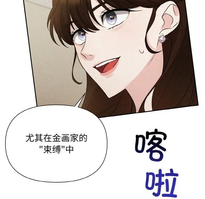 漫画《被吞噬的夜》第7话第132张图