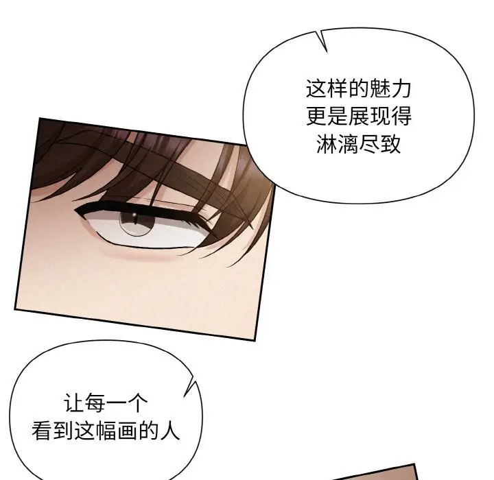漫画《被吞噬的夜》第7话第133张图