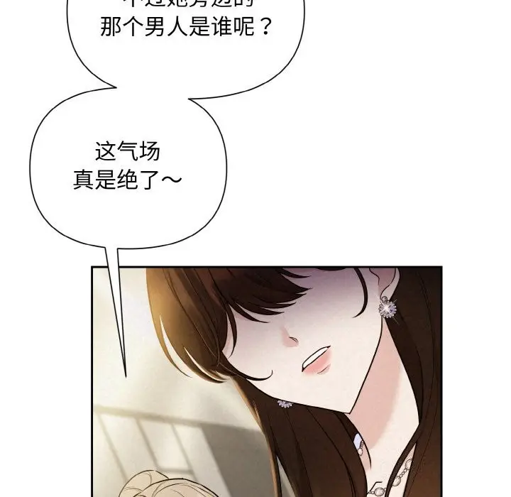 漫画《被吞噬的夜》第7话第14张图