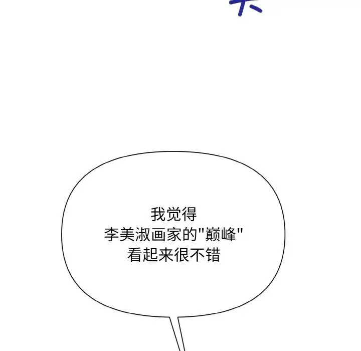 漫画《被吞噬的夜》第7话第157张图